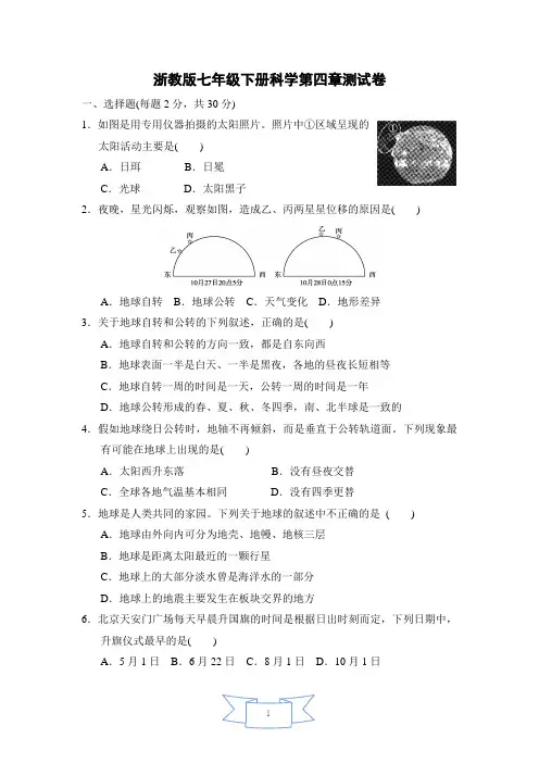 浙教版七年级下册科学第四章测试卷含答案