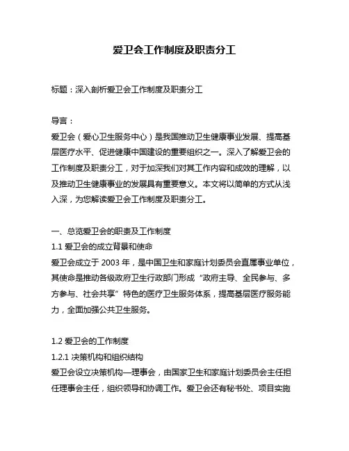 爱卫会工作制度及职责分工