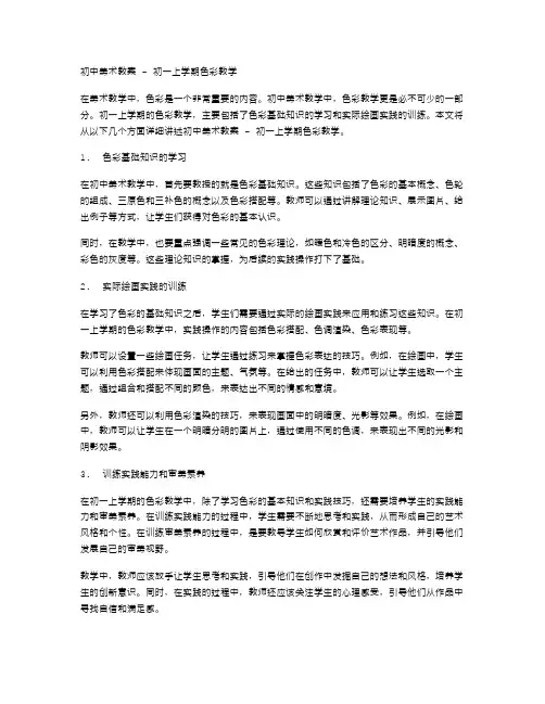 初中美术教案初一上学期色彩教学