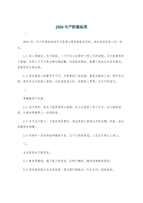 2024中产阶级标准