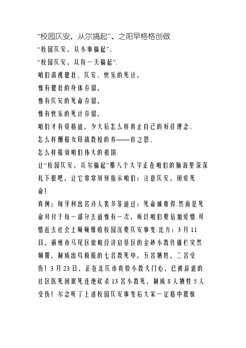 平安校园手抄报内容