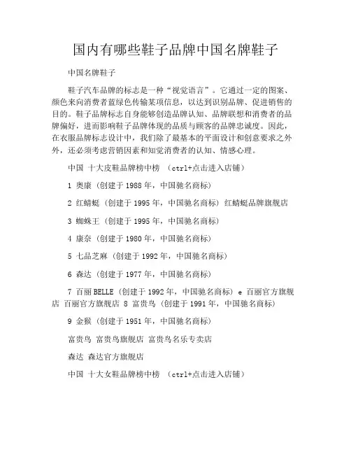 国内有哪些鞋子品牌中国名牌鞋子