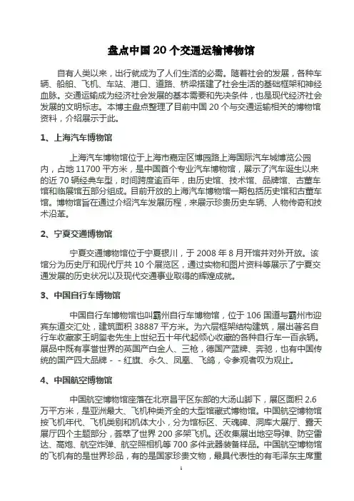 盘点中国20个交通运输博物馆