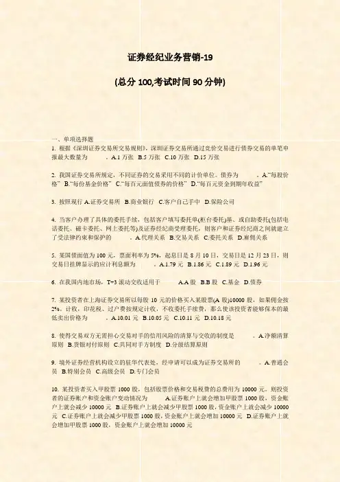 证券经纪业务营销-19_真题-无答案