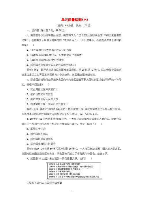 2019-2020年人教版高中历史选修3 单元质量检测六(含解析)