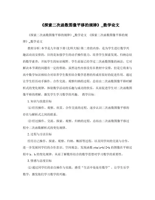 《探索二次函数图像平移的规律》_数学论文