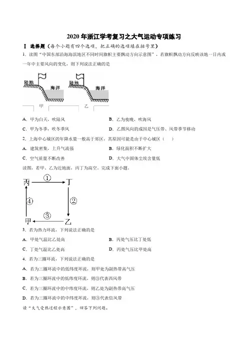 2020年浙江地理学考复习之大气运动专项练习题