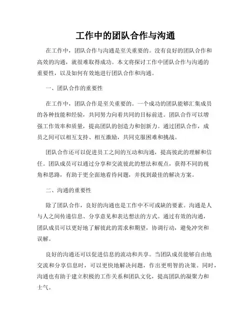 工作中的团队合作与沟通