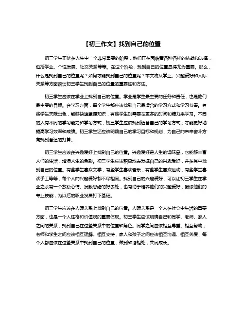 【初三作文】找到自己的位置