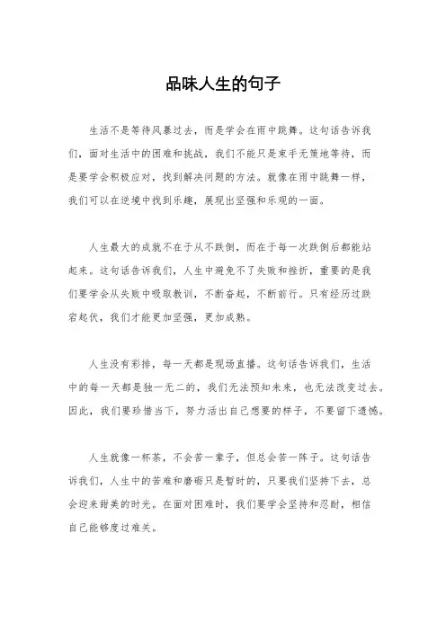 品味人生的句子