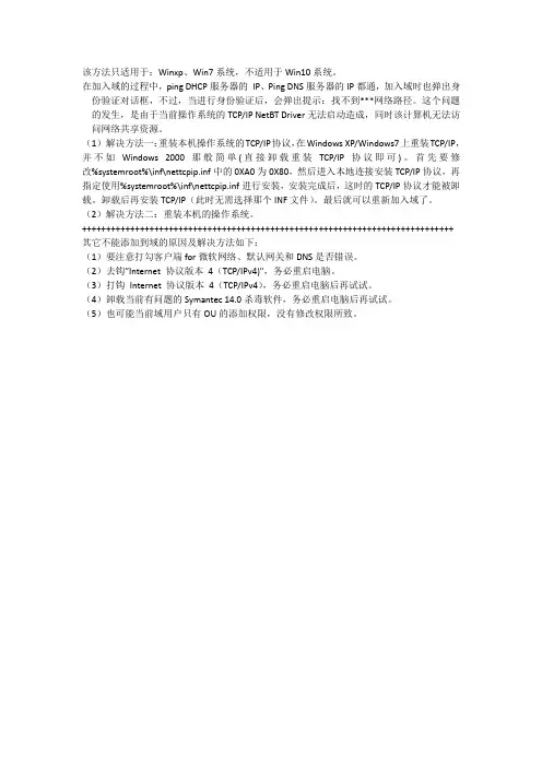 WINXPWin7加入域时提示“找不到网络路径＂的解决方法