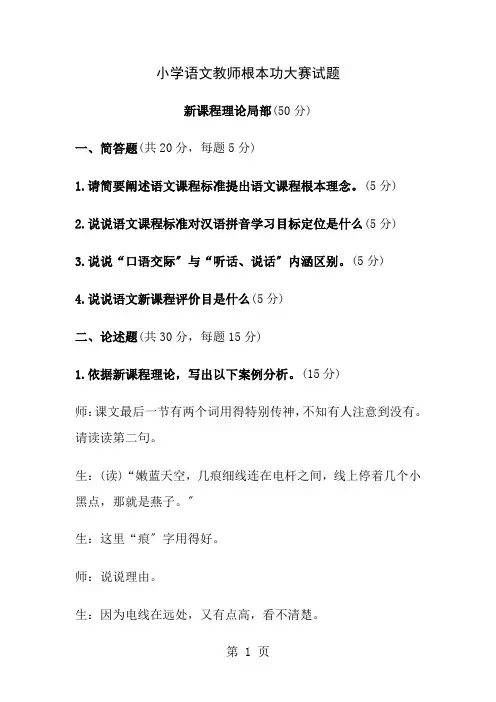 小学语文教师基本功大赛试题