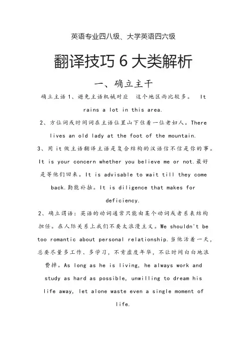 英语翻译技巧6大类解析(专业四八级、四六级通用)