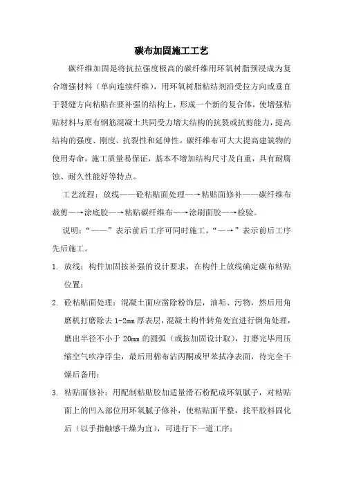 碳布加固施工工艺