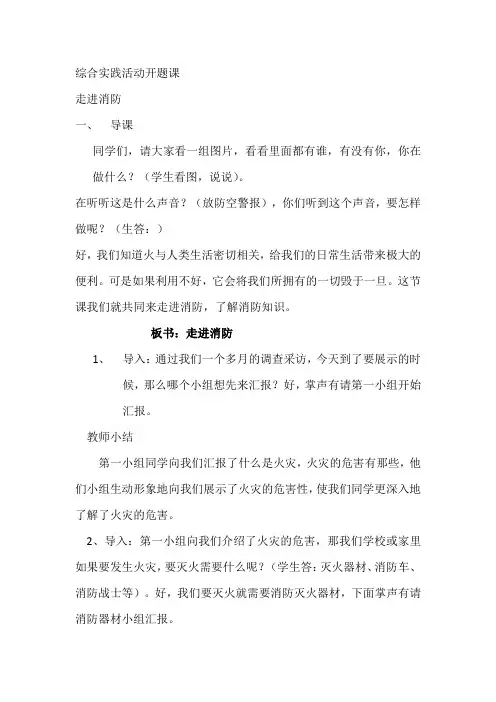 综合实践活动开题课