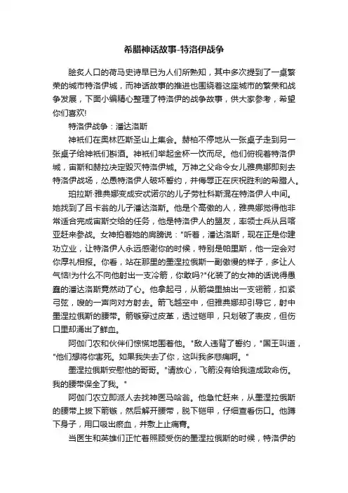 希腊神话故事-特洛伊战争