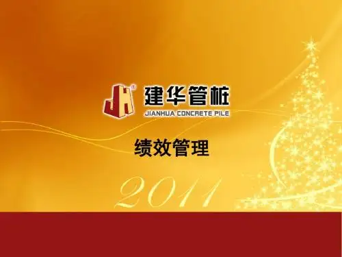 绩效管理