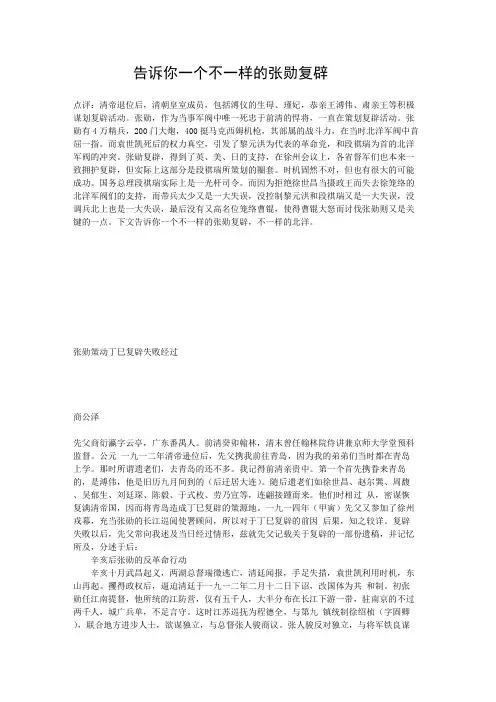 告诉你一个不一样的张勋复辟