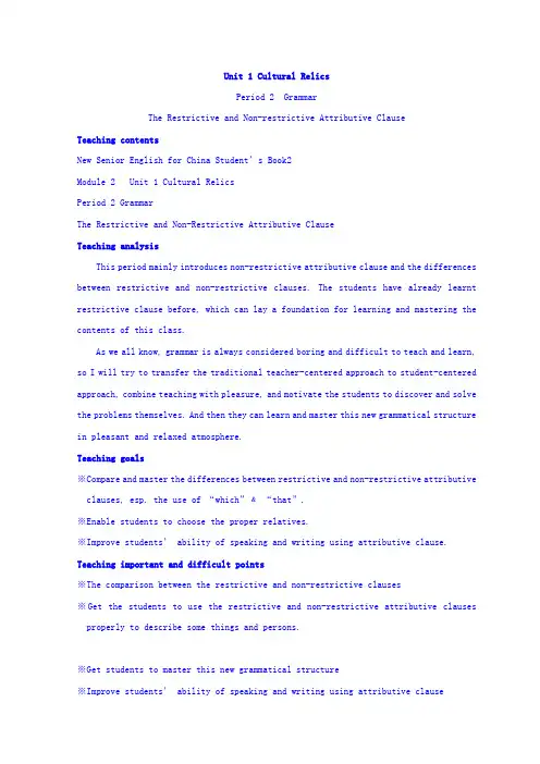 人教版高中英语必修二教案：Unit+1+Cultural+Relics+(2).doc