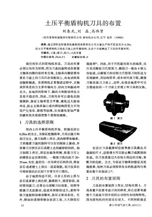 土压平衡盾构机刀具的布置