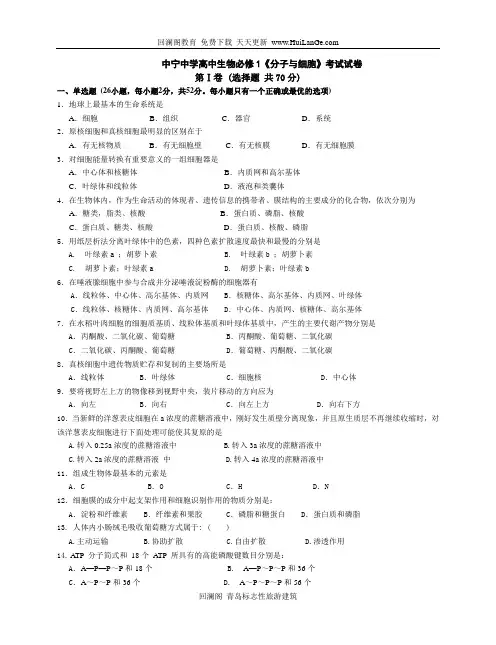 高一年级生物必修一分子与细胞综合复习试题附答案
