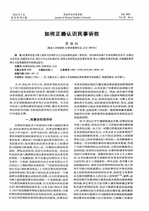 如何正确认识民事诉权