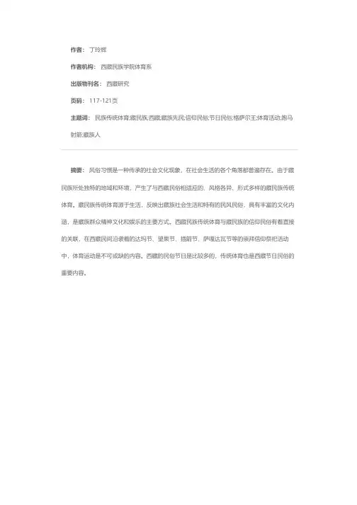 浅谈民俗与西藏民族传统体育