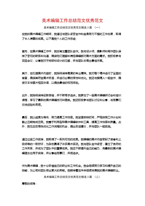 美术编辑工作总结范文优秀范文3篇