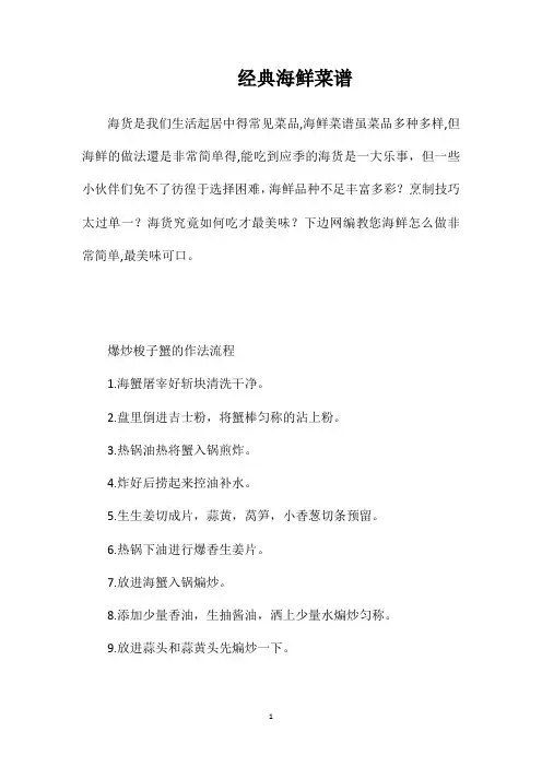 经典海鲜菜谱