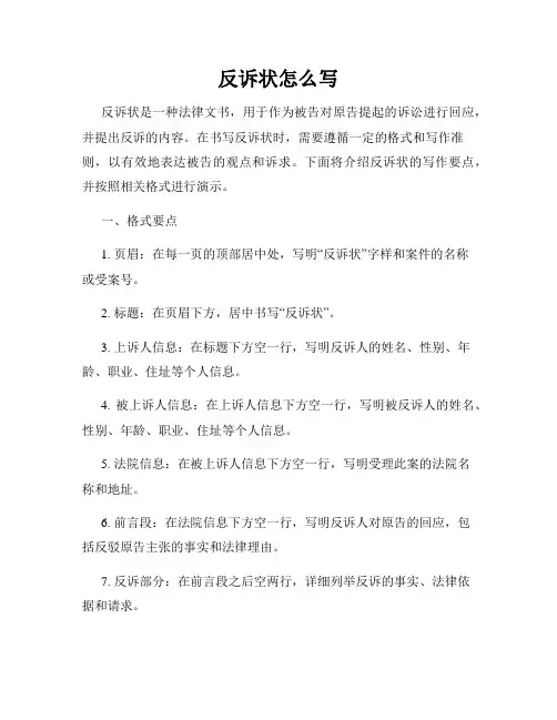反诉状怎么写