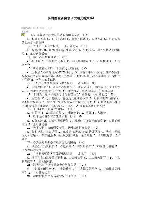 乡村医生在岗培训试题及答案