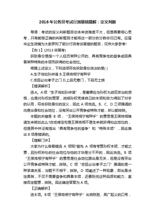 2016年公务员考试行测易错题解：定义判断