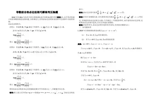 导数结合洛必达法则巧解高考压轴题