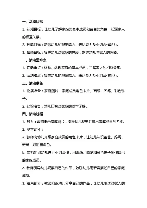 中班语言活动《我的家》教案