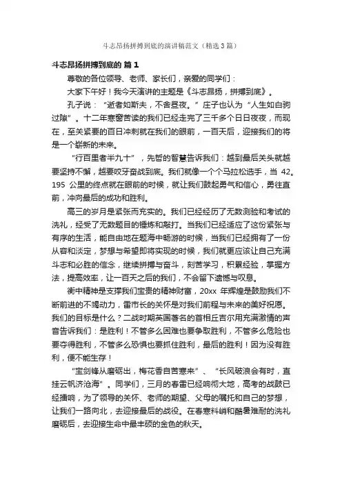 斗志昂扬拼搏到底的演讲稿范文（精选3篇）