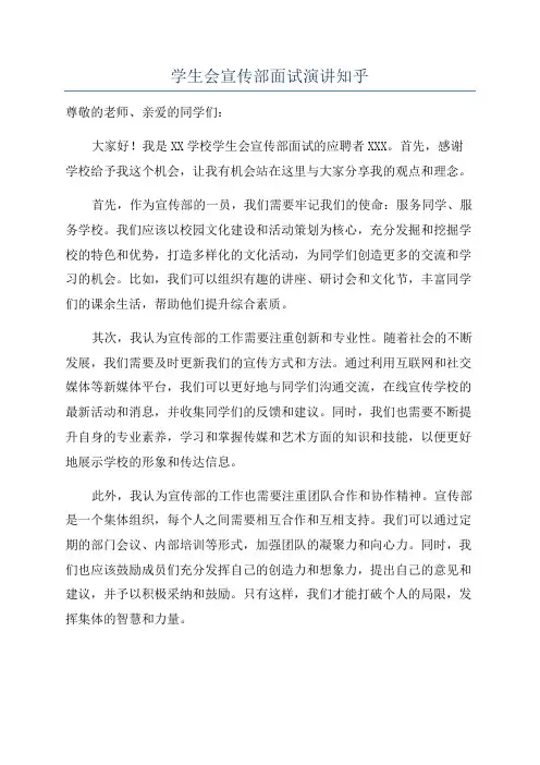 学生会宣传部面试演讲知乎