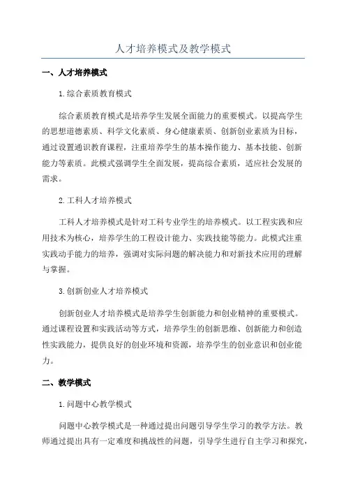 人才培养模式及教学模式