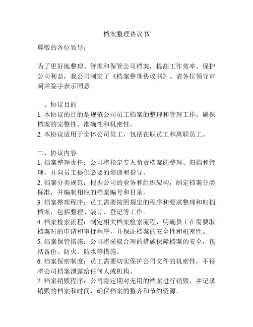 档案整理协议书