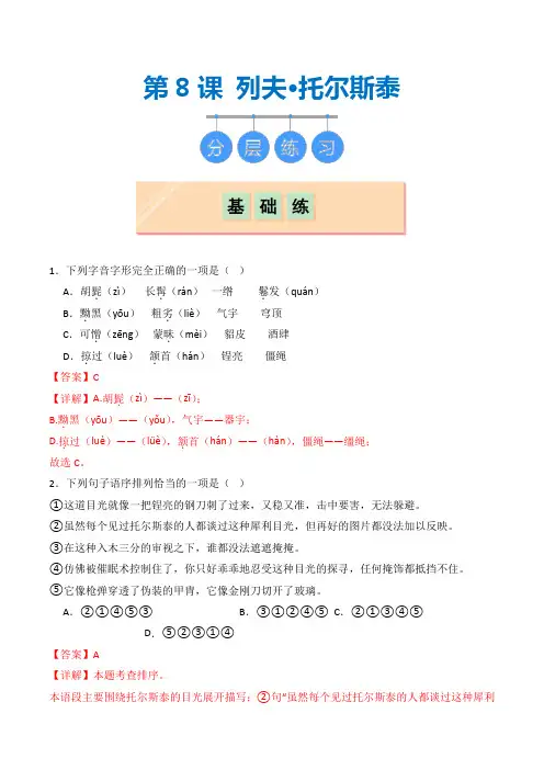八年级上册第八课《列夫托尔斯泰》(习题)