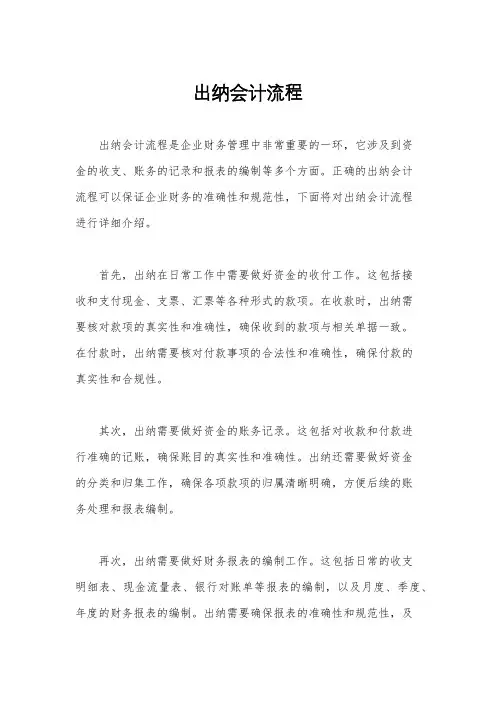 出纳会计流程