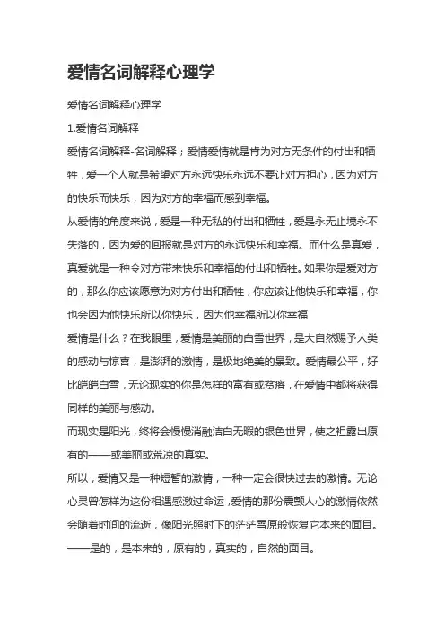 爱情名词解释心理学