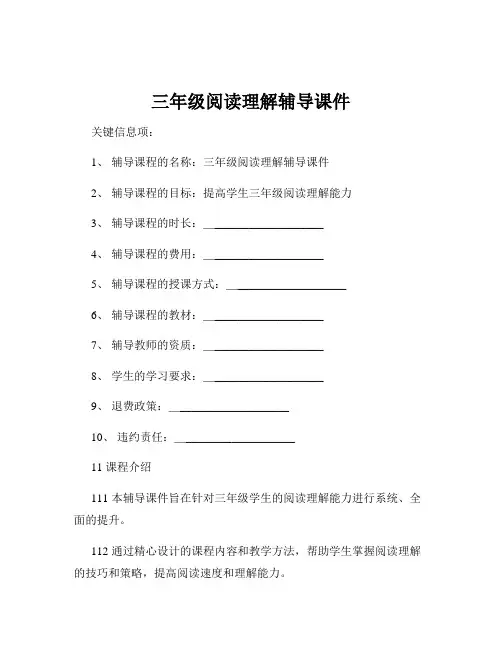 三年级阅读理解辅导课件