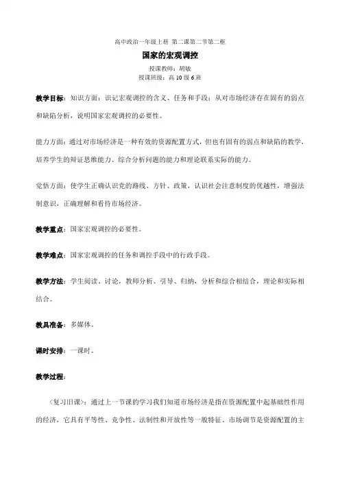 国家宏观调控教案