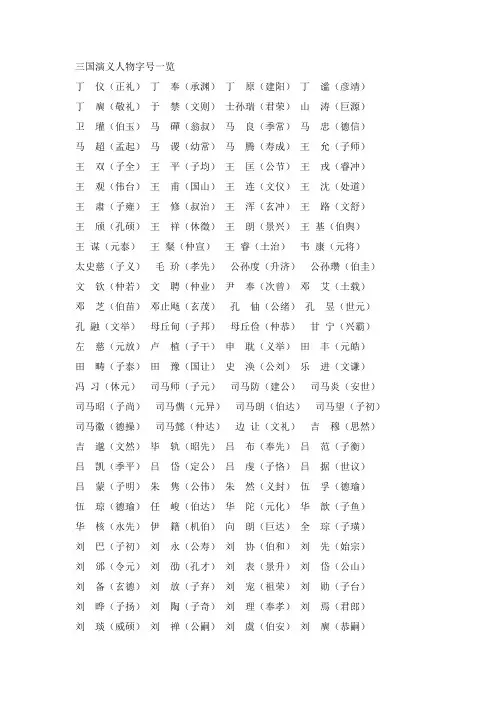 三国人物字号