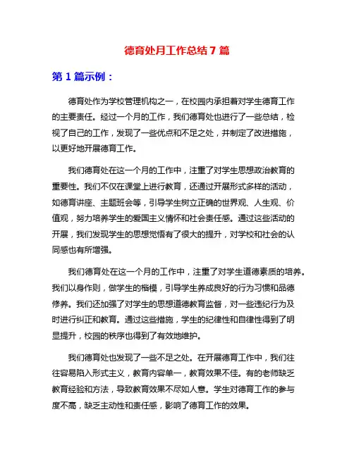 德育处月工作总结7篇