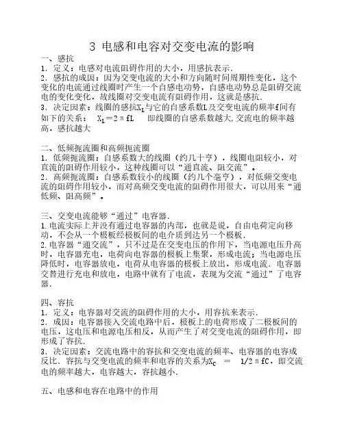 电感和电容对交变电流的影响