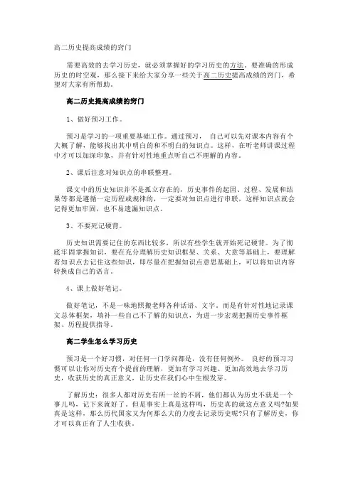 高二历史提高成绩的窍门