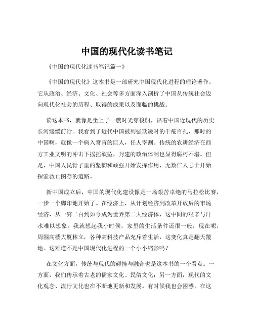 中国的现代化读书笔记