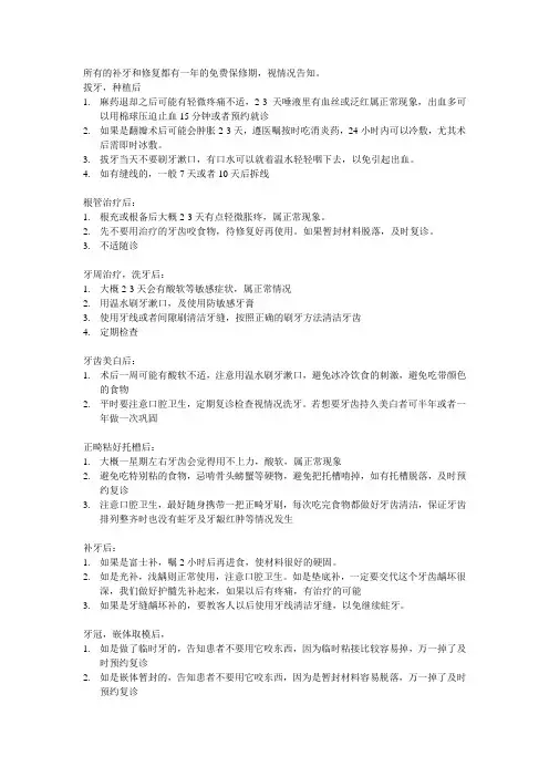 各类治疗结束后交代注意事项