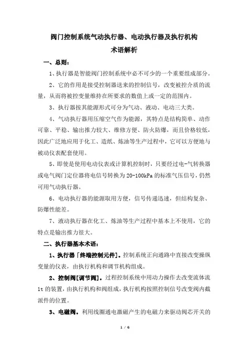 阀门控制系统气动执行器、电动执行器及执行机构术语解析